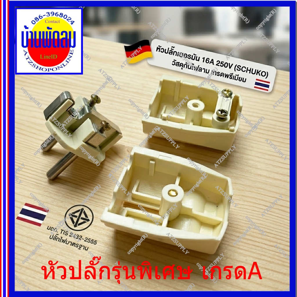 ATZshoponline แท้ 💯% หัวปลั๊กกลม หัวปลั๊ก​ เกาหลี ยุโรป เยอรมัน มีหาง กลม ดี มอก กันไฟลาม ถูก ดี