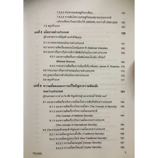 ตำราราม POL2200 (69005) ความสัมพันธ์ระหว่างประเทศเบื้องต้น