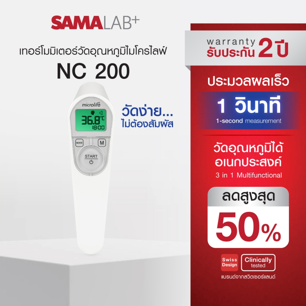 ไมโครไลฟ์ เทอร์โมมิเตอร์วัดอุณหภูมิทางหน้าผาก ระบบอินฟาเรด รุ่น NC200 ไม่ต้องสัมผัส ศูนย์บริการในไทย
