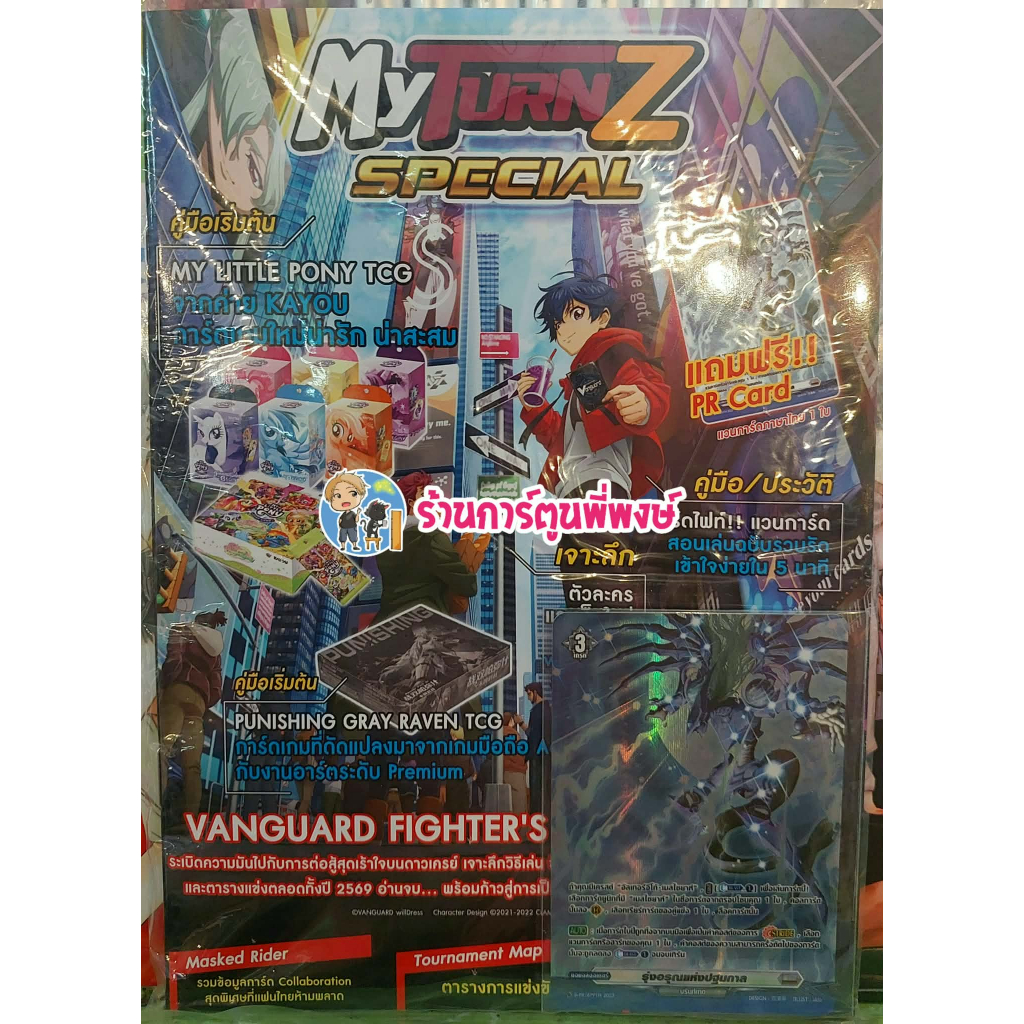 My TurnZ Special PR รุ่งอรุณแห่งปฐมกาล เมสไซยาห์ ออเดอร์เทา มายเทิร์น เล่มพิเศษ แถม โปรโม งานหนังสือ 2569 10/4/69