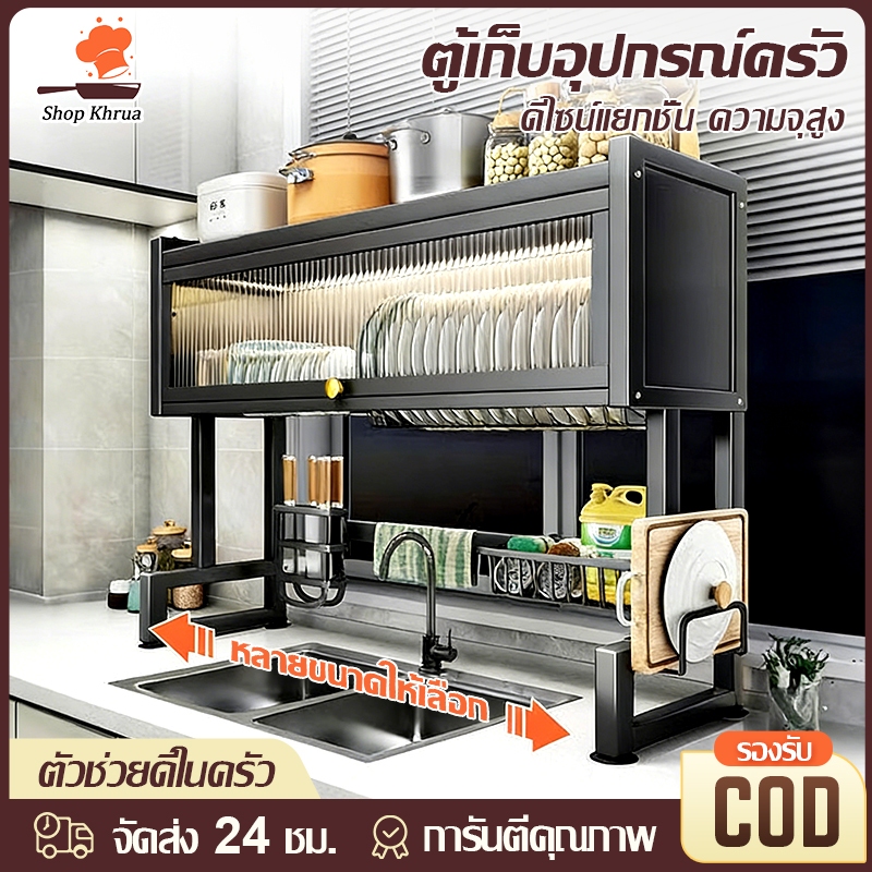 2ชั้น ชั้นวางจาน รุ่นอัพเกรด ที่วางจาน สแตนเลส75/85/95/105cm คร่อมอ่างล้างจาน ชั้นวางของในครัว bowl rack รุ่นอัพเก