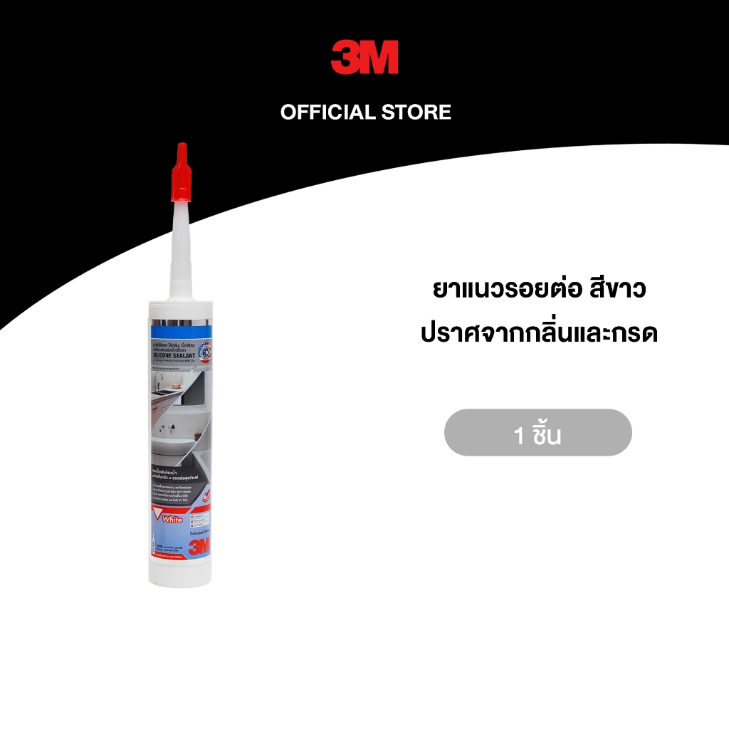 3M™ ซิลิโคนคุณภาพสูง ปราศจากกลิ่น และกรด พร้อมสารยับยังเชื้อรา, 300 มล., สีขาว
