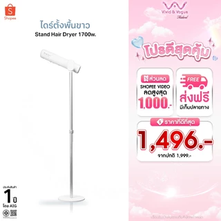 Coolastyler ไดร์เป่าผมไดร์ตั้งพื้น hairdryer มอก.ไดร์เป่าผมอัตโนมัติ ไดร์เป่าผมตั้งพื้น 1700W
