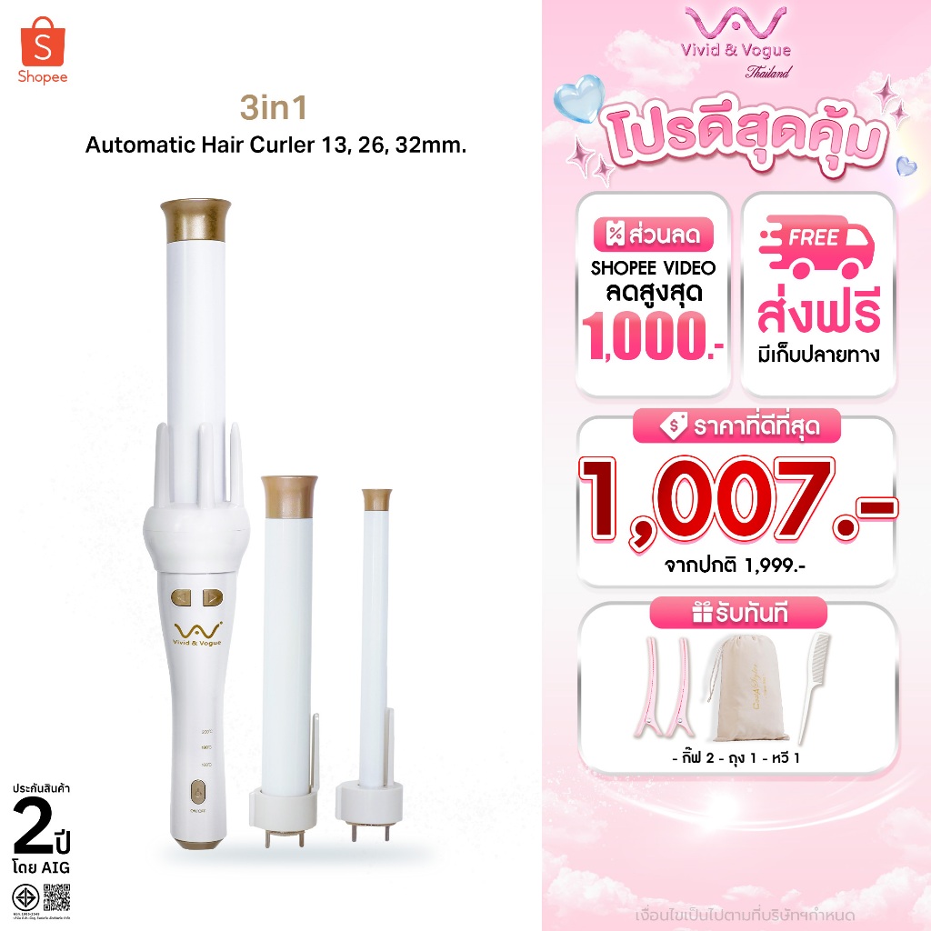 Vivid&Vogueใหม่ 3IN1 รุ่น Limited2021AI แกนม้วน 13&26&32MM  เครื่องม้วนผมอัตโนมัติ 3แกนม้วน