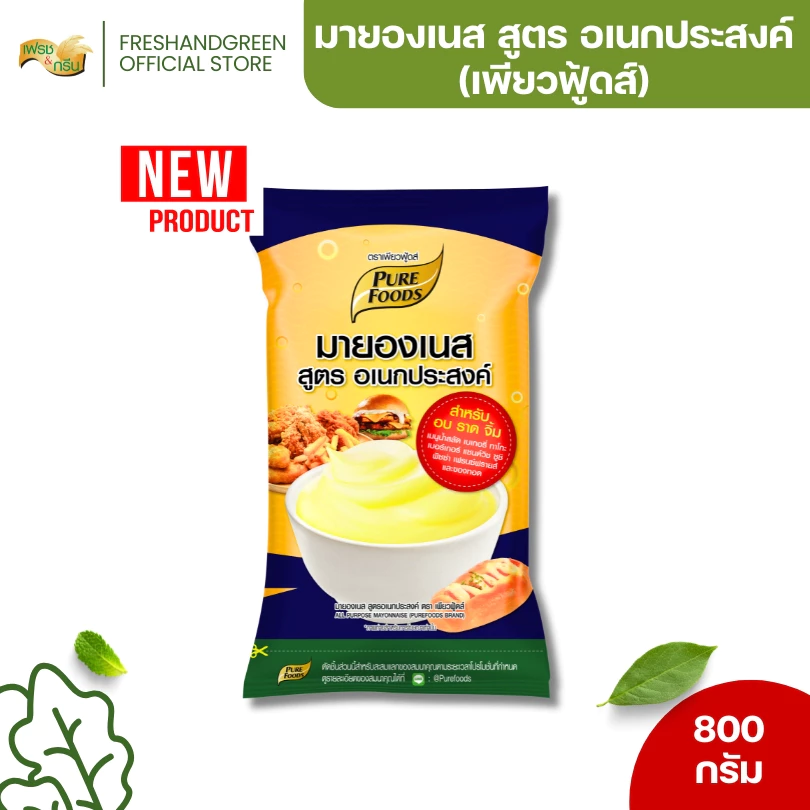 มายองเนส สูตรอเนกประสงค์ 800 กรัม เพียวฟู้ดส์ มายองเนสสำหรับจิ้มเฟรนซ์ฟรายส์ ของทอด อบได้ ไส้กรอก