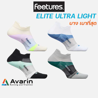 Feetures Elite Ultra Light Cushion ถุงเท้าวิ่งคุณภาพสูงจากอเมริกา ไร้ตะเข็บ กระชับ ช่วยลดการเสียดสีและการเกิดตุ่มพอง