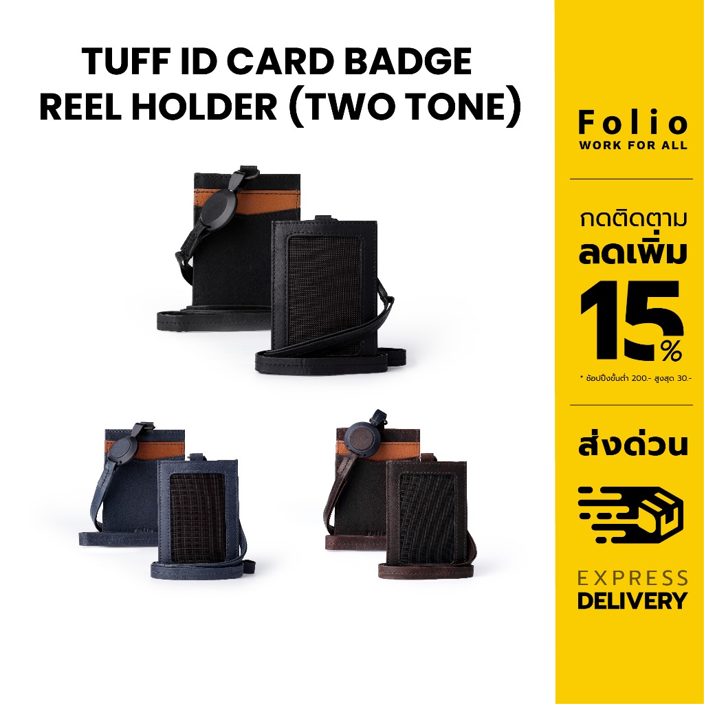 Folio : Tuff ID Card Two-Tone ที่ห้อยบัตร หนังแท้ หนังควาย ซองใส่บัตรพนักงาน สายคล้องคอปรับได้ ใส่บัตร BTS/เครดิต -17076