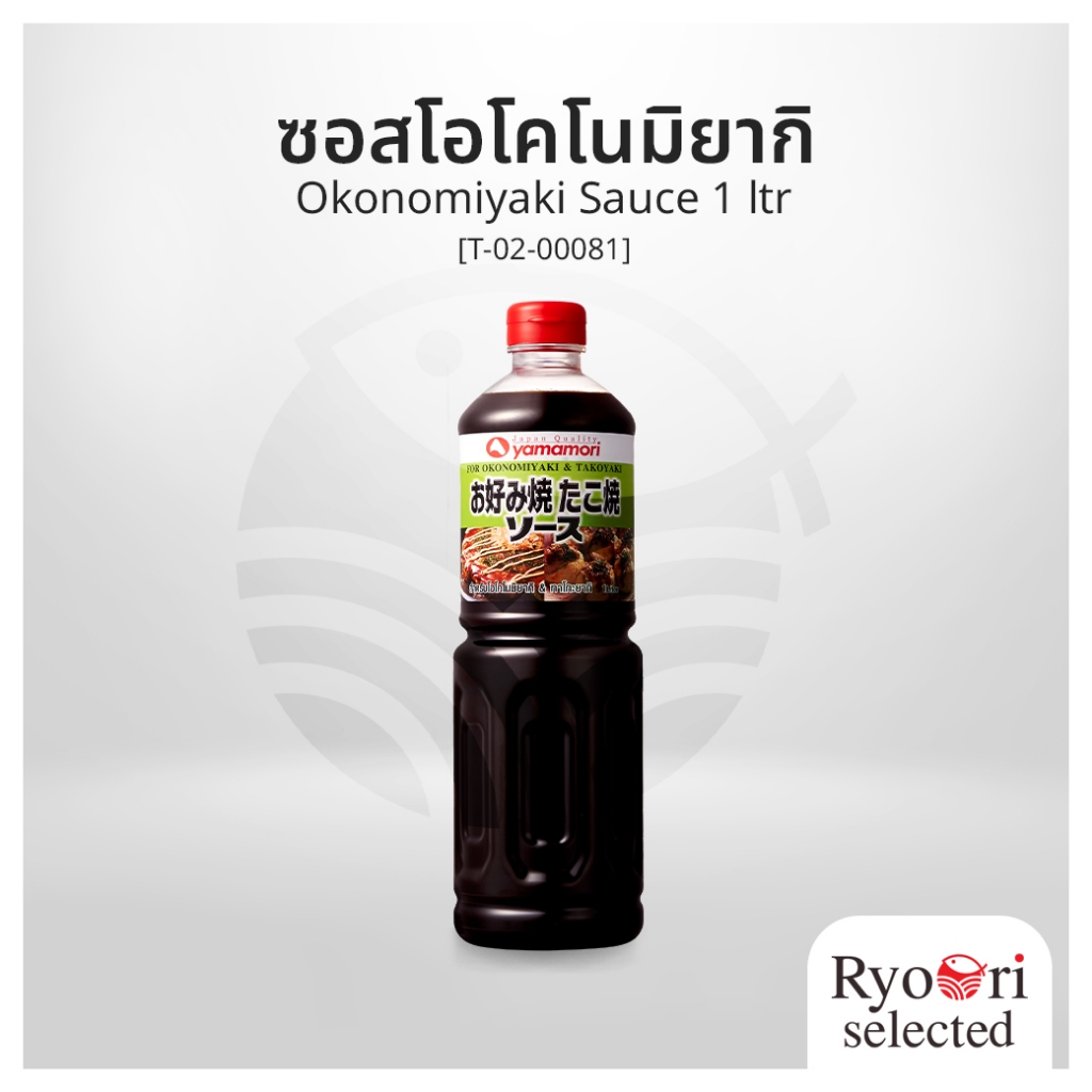 ซอสโอโคโนมิยากิ ซอสพิซซ่าญี่ปุ่น Okonomiyaki Sauce ขนาด 1 ลิตร แบรนด์ Yamamori [T-02-00081]