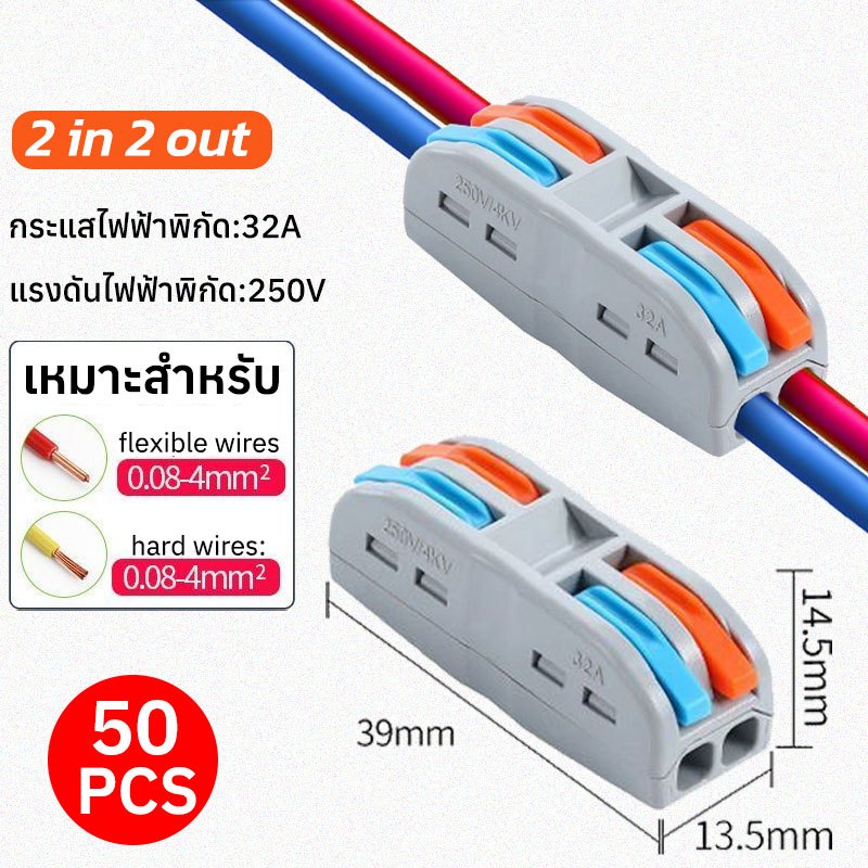 คอนเนคเตอร์ชุดต่อสายไฟขนาดเล็กเครื่องแยกสายไฟสายเคเบิ้ลออกใช้งานได้อเนกประสงค์แบบ2 In 2เอาต์ PCT2-2ตัวเชื่อมต่อสายเคเบิล