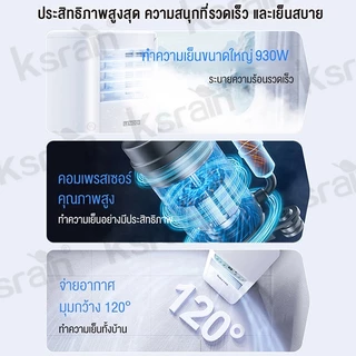 ksrain ⚡สินค้าพร้อมส่⚡ แอร์เคลื่อนที่ 28000BTU แอร์บ้านเล็ก portable air conditioner Touch Control LED Display✨จัดส่