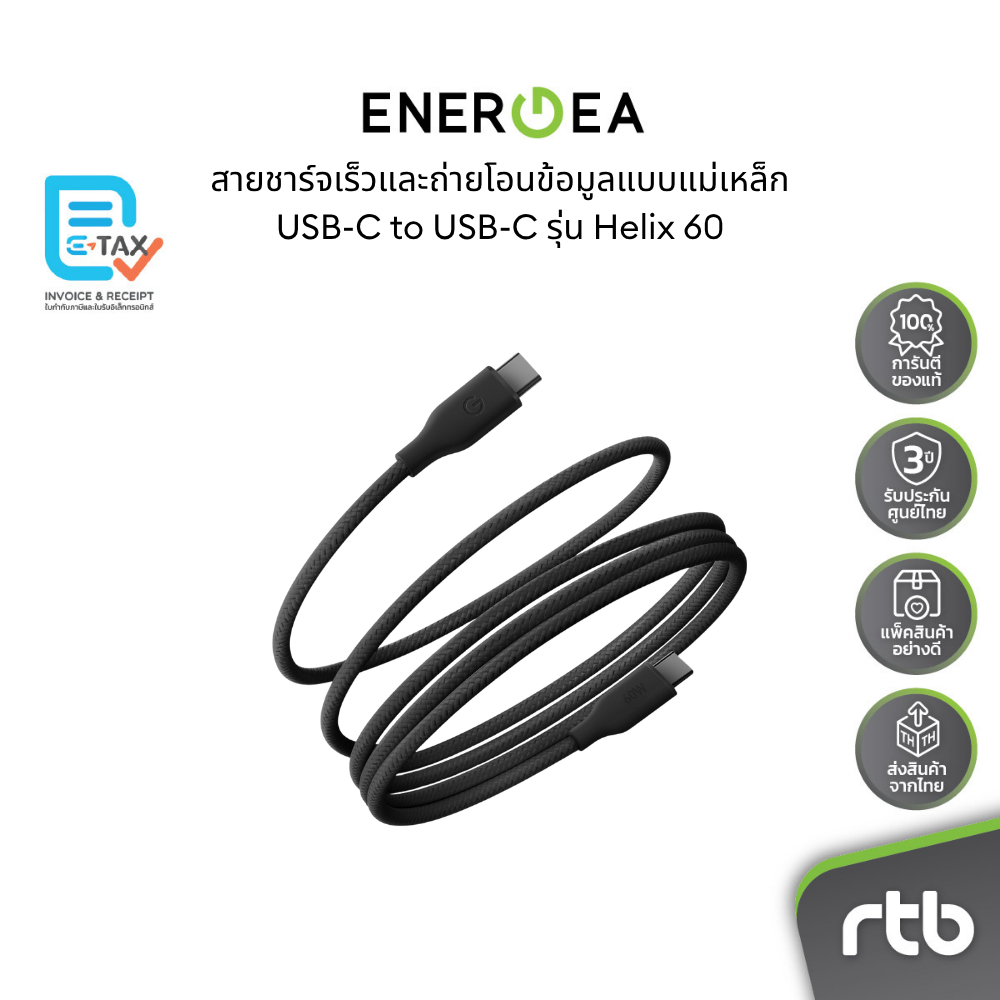 Energea Helix 60 สายชาร์จเร็วและถ่ายโอนข้อมูลแบบแม่เหล็ก USB-C to USB-C (3A, 60W) by RTB ราคา ถูกที่สุด ดีลบีเคเค แกลเลอรีภาพที่ 6