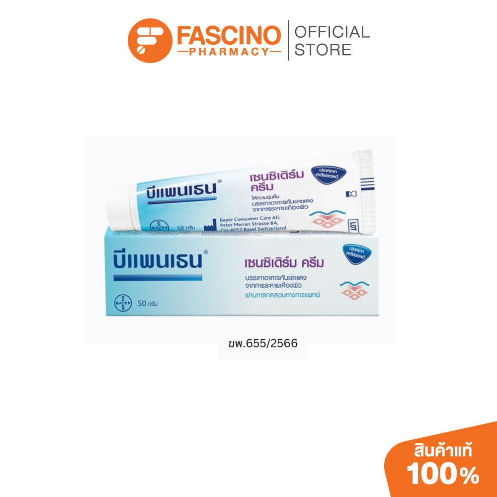 Bepanthen Sensiderm Cream บีแพนเธน เซนซิเดิร์ม ครีมลดอาการคันและผื่นแดง ปราศจากสเตียรอยด์ 50 กรัม