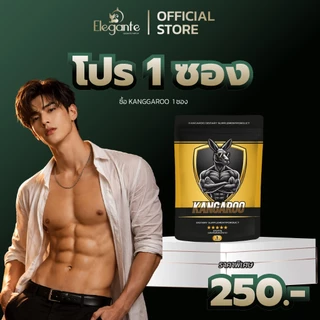 [1ซองใหญ่ 5เม็ด!!] Kangaroo อาหารเสริมเม็ดเคี้ยว รสโกโก้ สำหรับคุณผู้ชาย เพิ่มความสดชื่นและความมั่นใจ