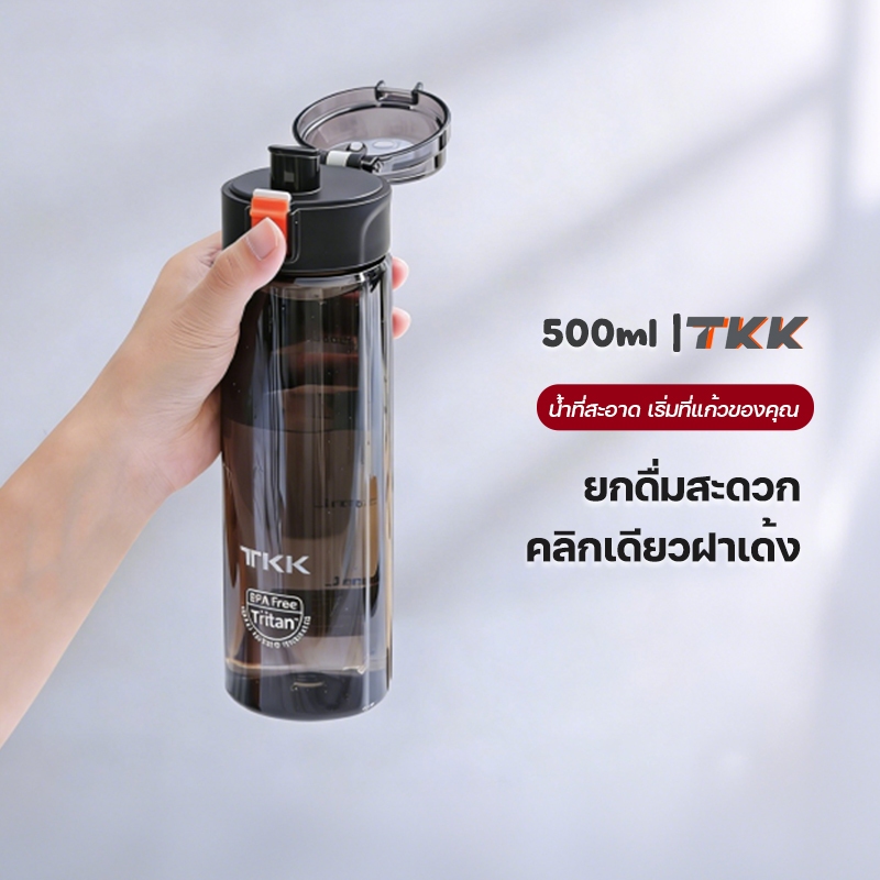 TKK ขวดน้ำ พลาสติก Tritan BPA FREE ขนาด 400ml และ 500ml เบา พกพาง่าย รุ่นยกดื่ม สำหรับเด็กและผู้ใหญ่