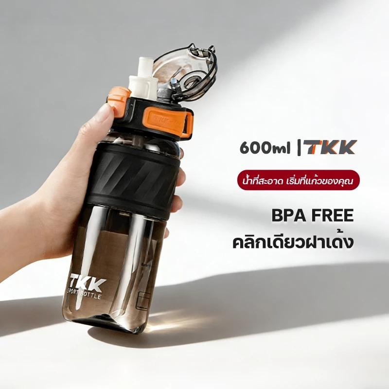 TKK กระติกน้ำเด็ก ไปโรงเรียน 600ml BPA Free พลาสติก Tritan ใช้ได้ยกดื่ม หลอดดูด 2in1 ล็อคกันรั่ว