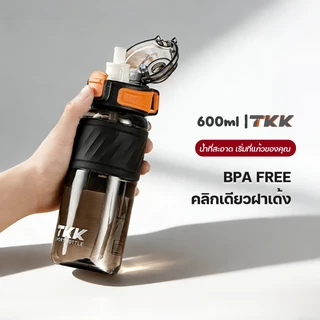 TKK กระติกน้ำเด็ก ไปโรงเรียน 600ml BPA Free พลาสติก Tritan ใช้ได้ยกดื่ม หลอดดูด 2in1 ล็อคกันรั่ว