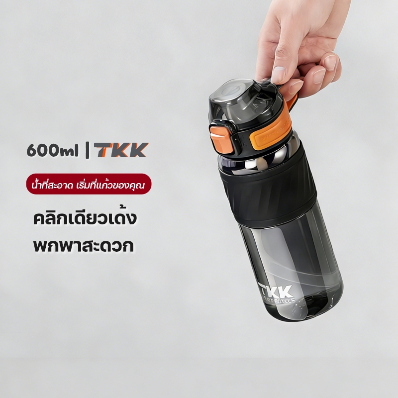 TKK ขวดน้ำ พลาสติก วัสดุ Tritan BPA Free 600ml แข็งแรง ตกไม่แตก คลิกเดียวฝาเด้ง ใช้งานง่าย พกพาสะดวก