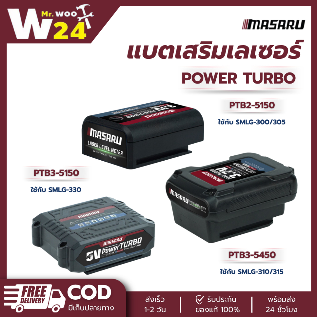 MASARU แบตเสริมเลเซอร์ POWER TURBO แบตลิเทียมแท้ แบตเตอรี