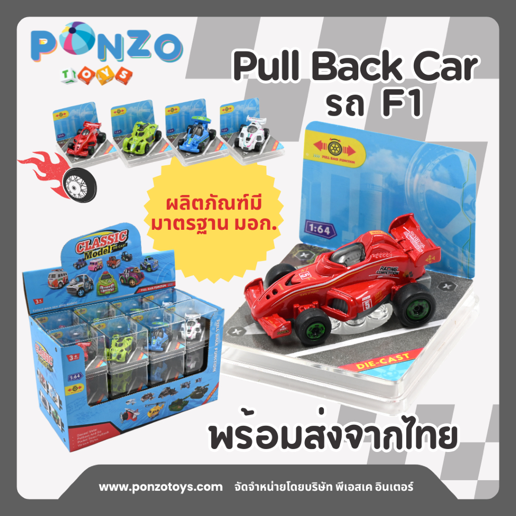 Ponzo Toys รถพูลแบ็ค F1 รถแข่งพูลแบ็ค โมเดลรถแข่ง pull back car