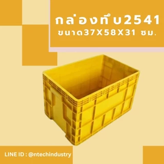 กล่องพลาสติก ลังพลาสติก กล่องทึบ ลังทึบ NT-2541
