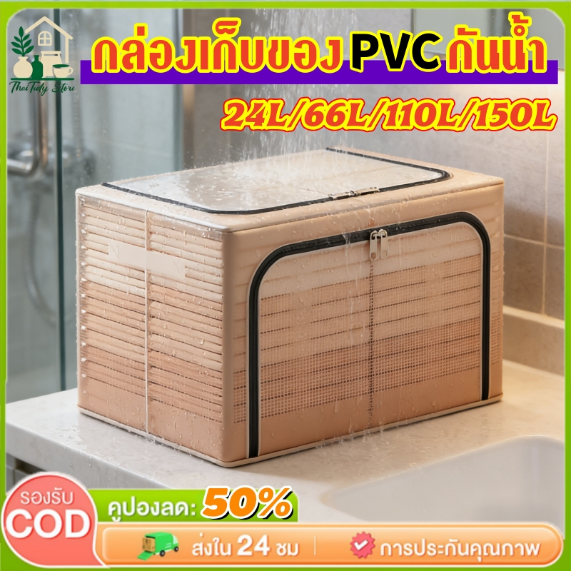 กล่องเก็บของ PVC กันน้ำ กล่องเก็บเสื้อผ้า กล่องเก็บของอเนกประสงค์ ความจุสูง ป้องกันฝุ่น ความชื้นหลักฐาน ใสเห็นใน