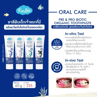 [1แถม1!] Kindee ยาสีฟันออร์แกนิค สูตรพรีแอนด์โพรไบโอติกส์ ฟลูออไรด์ แถมฟรี แปรงสีฟันเด็ก