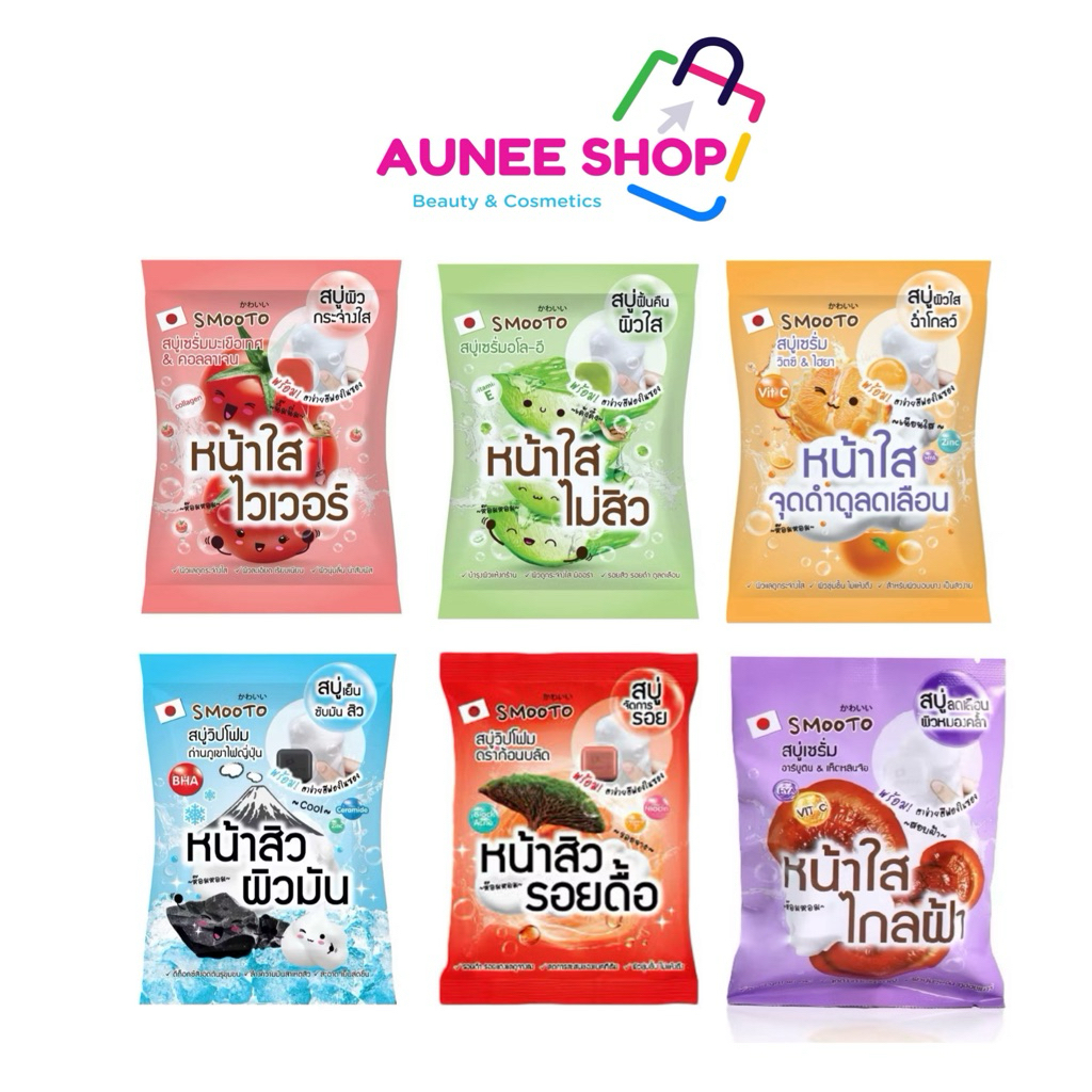 (1 ก้อน) สบู่ สมูทโตะ ว่าน มะเขือเทศ smooto Serum Soap Aloe-E Acne White Serum/Colagen Whitening Serum Soap