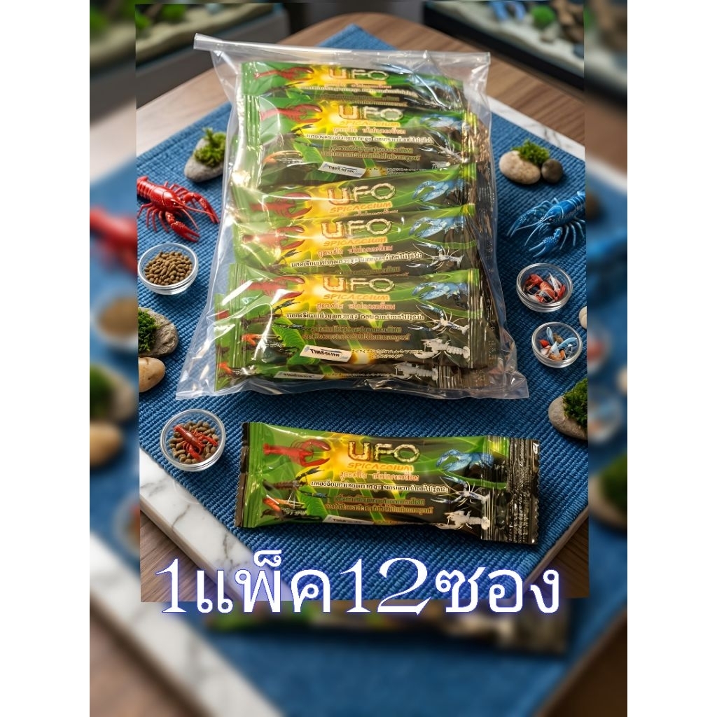 ⭐⭐⭐⭐⭐ สไปแคลเซียม UFO แร่ธาตุรวมชนิดแท่ง สำหรับกุ้งปู(1แพ็ค12ซอง)