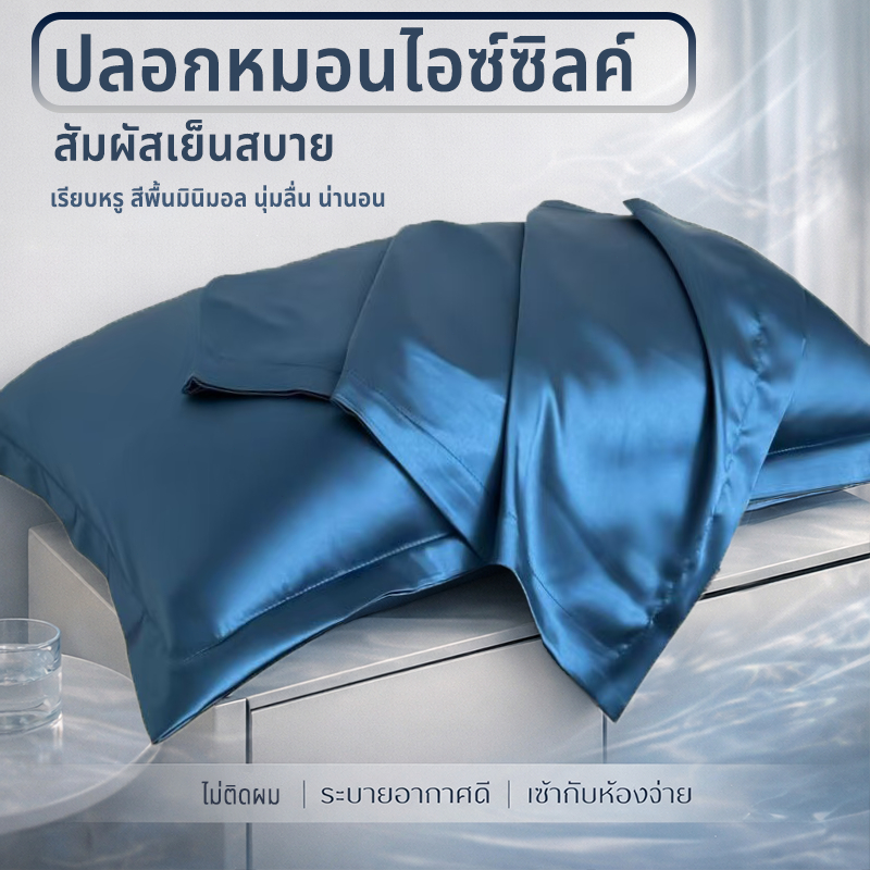 ปลอกหมอนซาติน Satin สีพื้น เย็นลื่นนุ่ม กันไรฝุ่น ปลอกหมอนผ้าไหมเทียม เรียบหรู ไม่ติดขนสัตว์