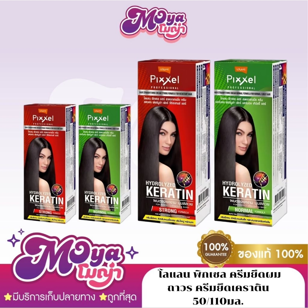 โลแลน พิกเซล ครีมยืดผมถาวร ครีมยืดเคราติน Lolane Straightening Cream (ขนาด 50ml. / 110 ml.) พร้อมส่ง