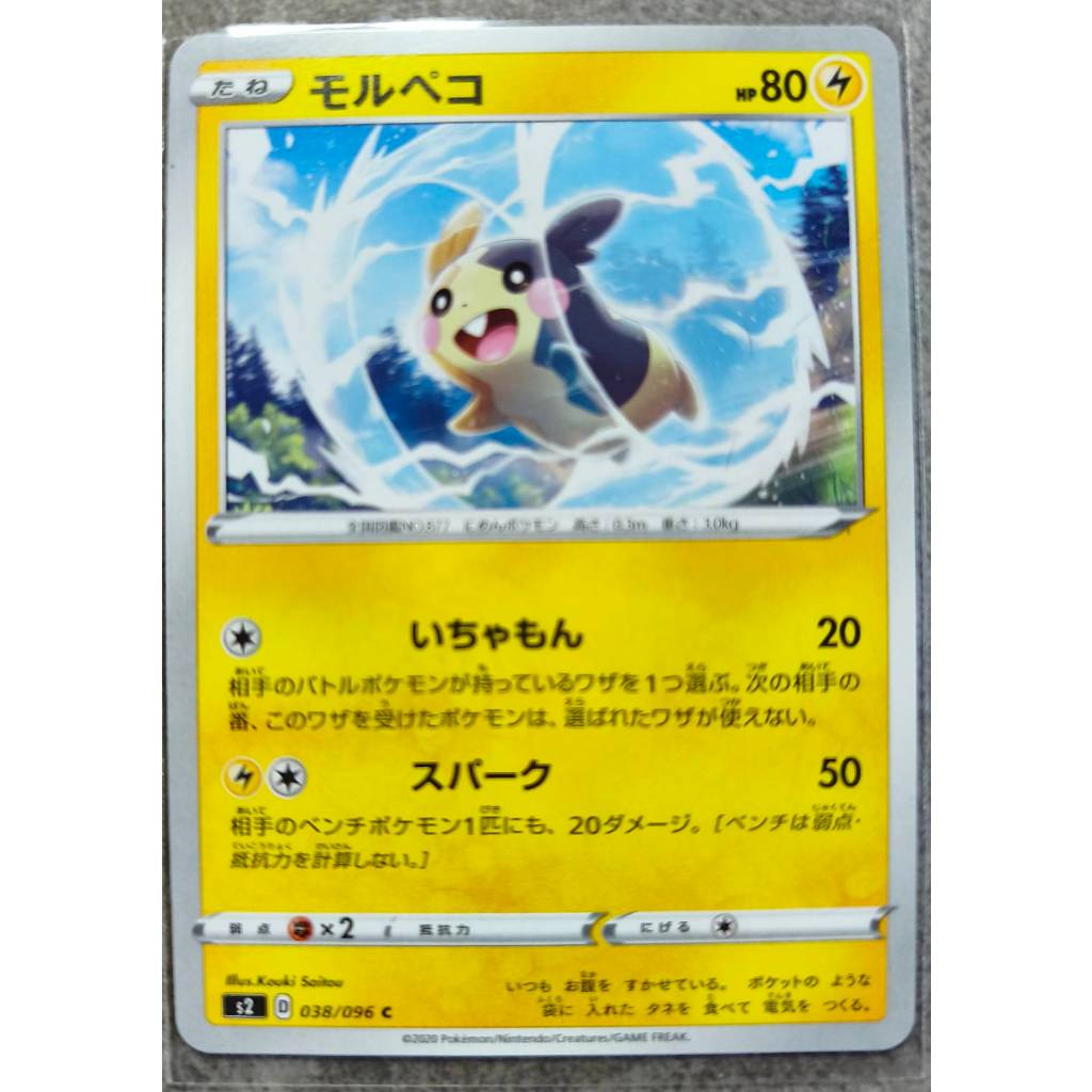 [Pokemon Card] Morpeko #062 #Pokemon Shiny StarV J/P