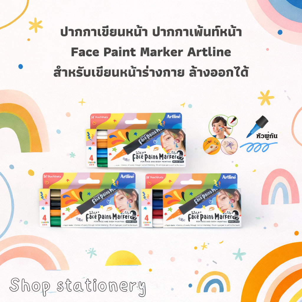 Artline Face Paint Marker ปากกาเพ้นท์หน้า+ร่างกาย คละสี ล้างออกได้