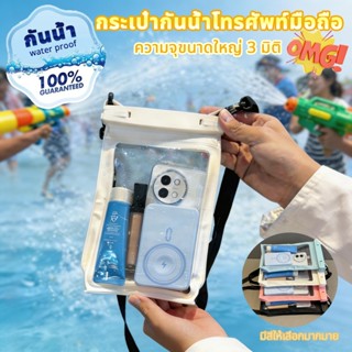 ❗กันน้ำจริง❗ กระเป๋าใส่โทรศัพท์กันน้ำ จุของได้เยอะ ใส่มือถือ…