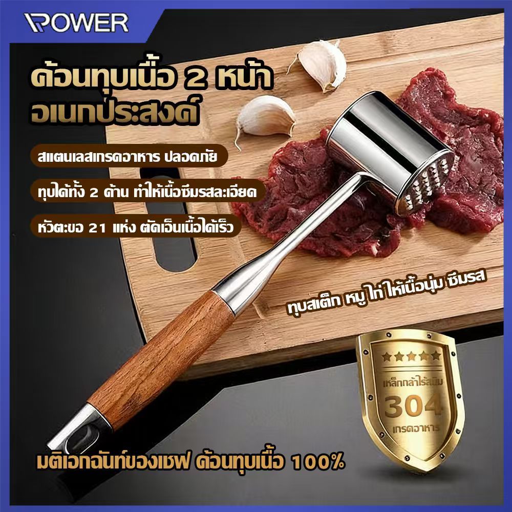 ค้อน ทุบเนื้อ ที่ทุบเนื้อ ที่ตีเนื้อ ที่ทุบเนื้อทำสเต็ก ค้อนทุบน้ำแข็ง อุปกรณ์ทำเนื้อนุ่มอย่างดี สำหรับเนื้อทุกชนิด