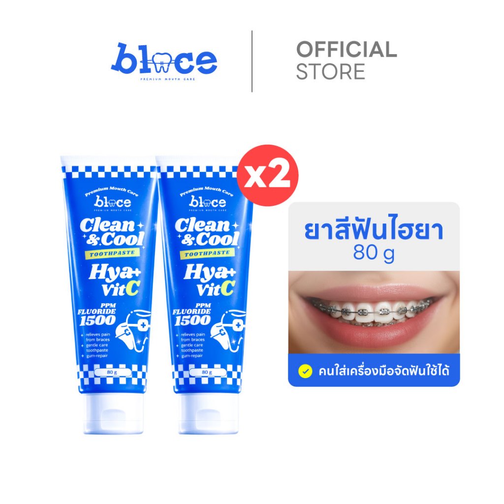 [แพ็ก 2 หลอด]BLACE-เบลซ ยาสีฟันสูตรไฮยา ไม่แสบปากอ่อนโยน ลดกลิ่นปาก ฟันขาวสะอาดสดชื่น ดูแลเหงือกและคราบพลัค