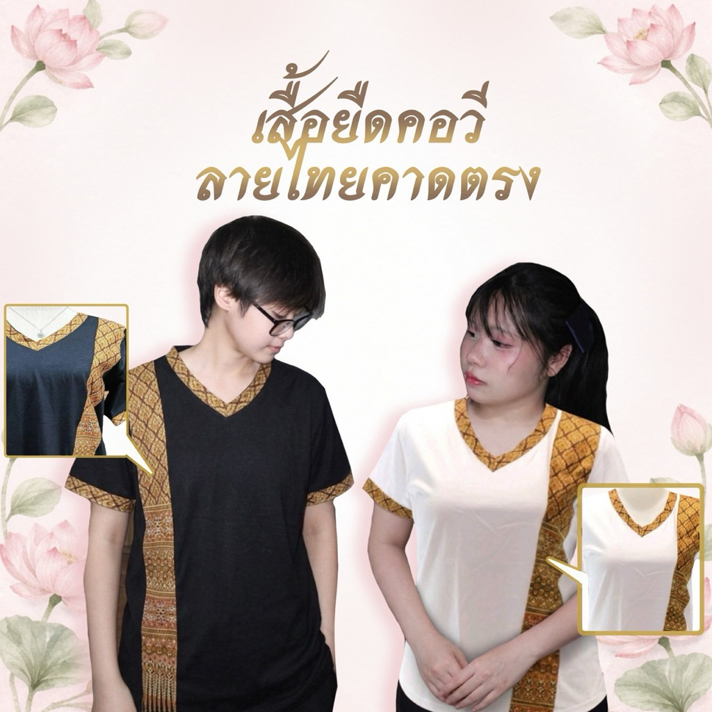 เสื้อสปา นวด เสื้อยืดคอวี ลายไทยคาดตรง ใส่ได้ทั้งชายทั้งหญิง🌺