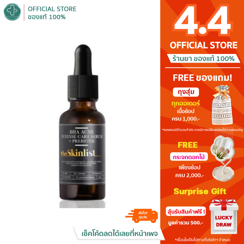 ( ฟรีของแถม ) THESKINLIST BHA Acne Solution + Prebiotic 30 g เซรั่มบำรุงผิวหน้า เวชสำอางดูแลสิว บีเอชเอ the skin list