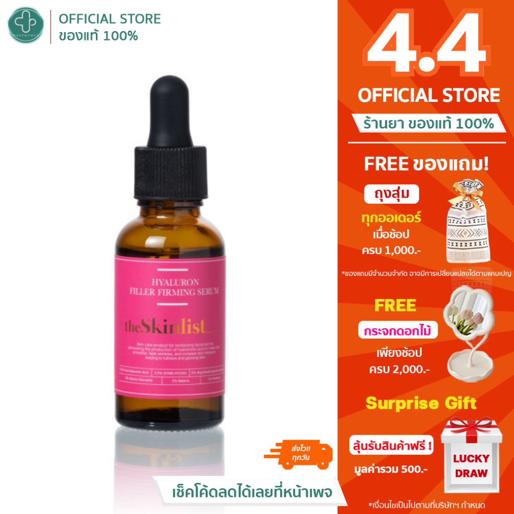 ( ฟรีของแถม ) THESKINLIST Hyaluron Filler Firming Serum 30 g ไฮยาสำหรับผิววัย 30+