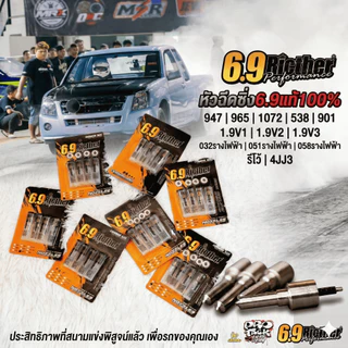 ปลายหัวฉีดซิ่ง 6.9ริกเตอร์ หัวฉีด947-538-1072-1.9-965-901 สินค้าแท้ มีประกัน หัวฉีดดีแม็กผ่อนชำระได้