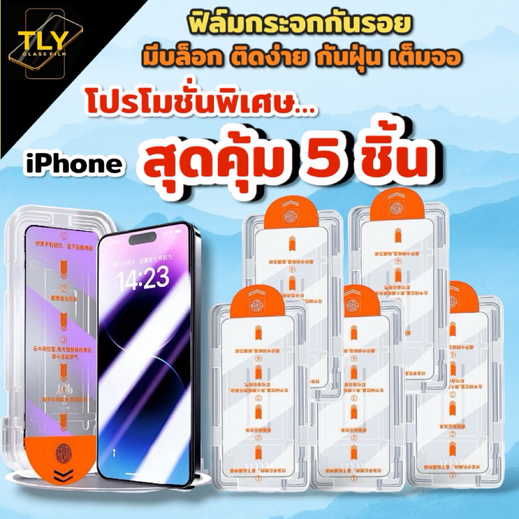 5อัน ฟิล์มกระจก for iPhone มีบล็อก ติดง่าย เต็มจอ กันแตก 6 7 8 plus X xs xr 11 12 13 14 15 16 17 pro max air