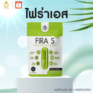 ของแท้ 100% FIRA S ไฟร่าเอส ดีท็อกพี่ฝน