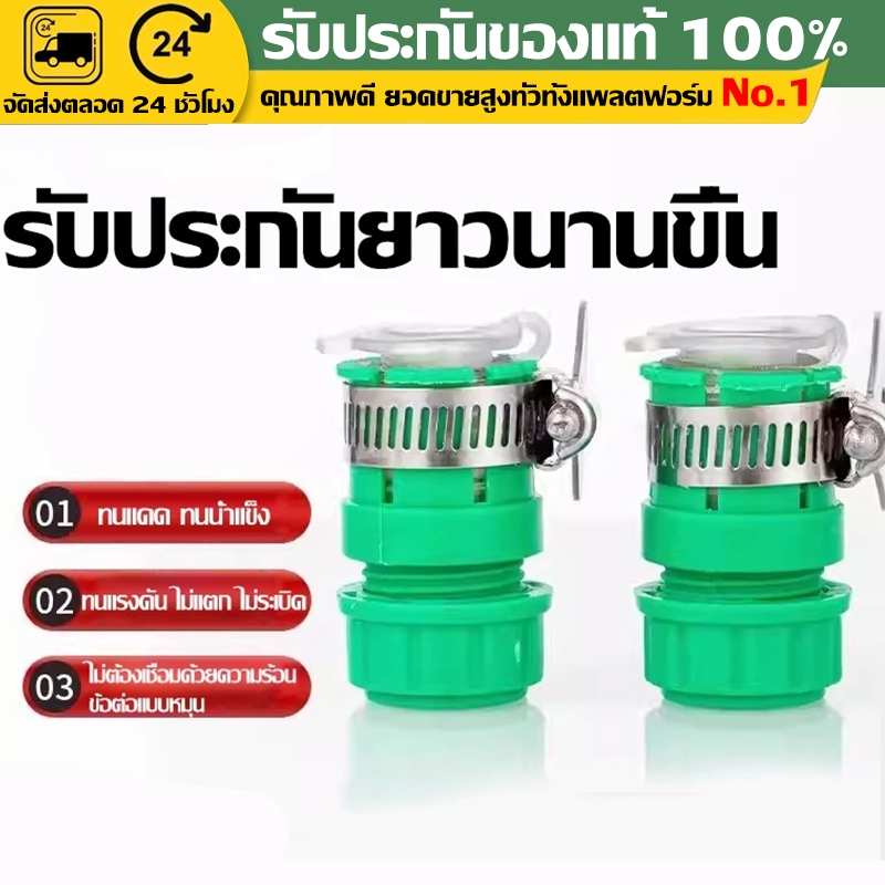 ข้อต่อสายยางแบบเร็ว พร้อมแคลมป์สแตนเลส แข็งแรง ไม่รั่วซึม | COD | ส่งภายใน 24 ชม. | สต๊อกกรุงเทพ