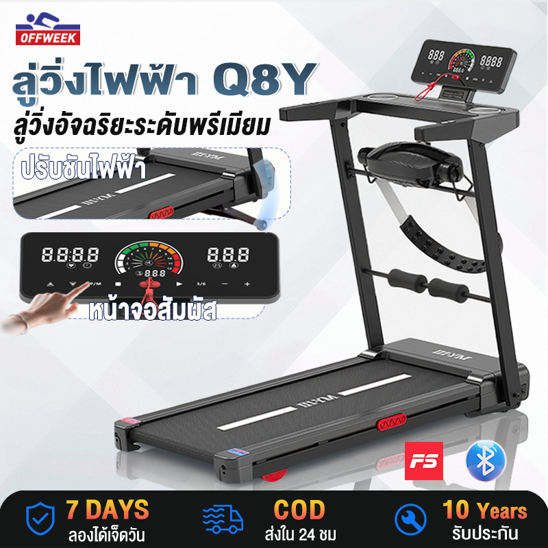 🏃‍♂️ ลู่วิ่งไฟฟ้า Q8Y พับได้ | ปรับความชันไฟฟ้า 20 ระดับ | หน้าจอสัมผัส HD | รับน้ำหนัก 200 กก | เหม