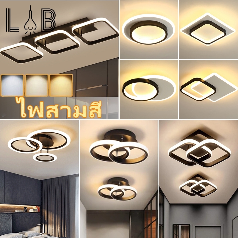 โคมไฟเพดาน โคมไฟติดเพดาน LED ปรับแสง3สี กันฝุ่น ประหยัดไฟ ลดแสงแยงตา สำหรับห้องนอน ห้องอาหาร ห้องนั่งเล่น ไฟประดับตกแต่ง