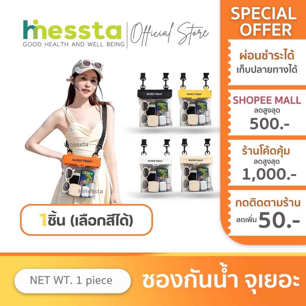 [ทัสกรีนได้] Hinessta กระเป๋า กันน้ำ โทรศัพท์ มือถือ ใส IPX8 สะพาย ซีล3ชั้น จุใหญ่ 5.6L สงกรานต์ ทะเล ล่องแก่ง