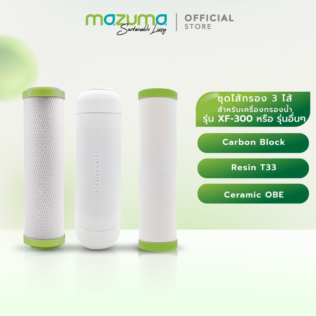 Mazuma ชุดไส้กรอง 3 ไส้กรอง Carbon Block, Resin, Ceramic