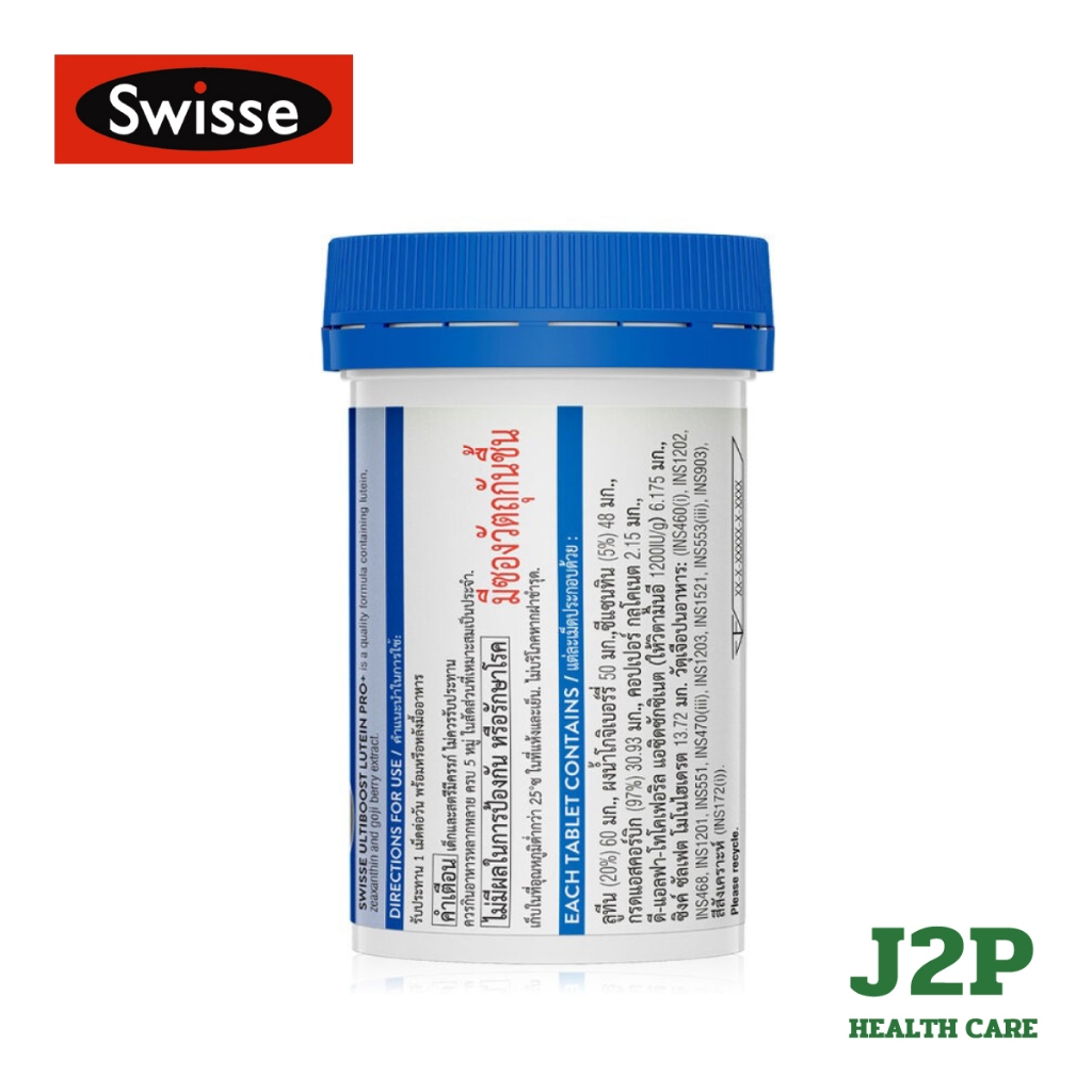 Swisse Lutein PRO+ 60 เม็ด สูตรพรีเมี่ยมด้วย 7 รูปที่ 2