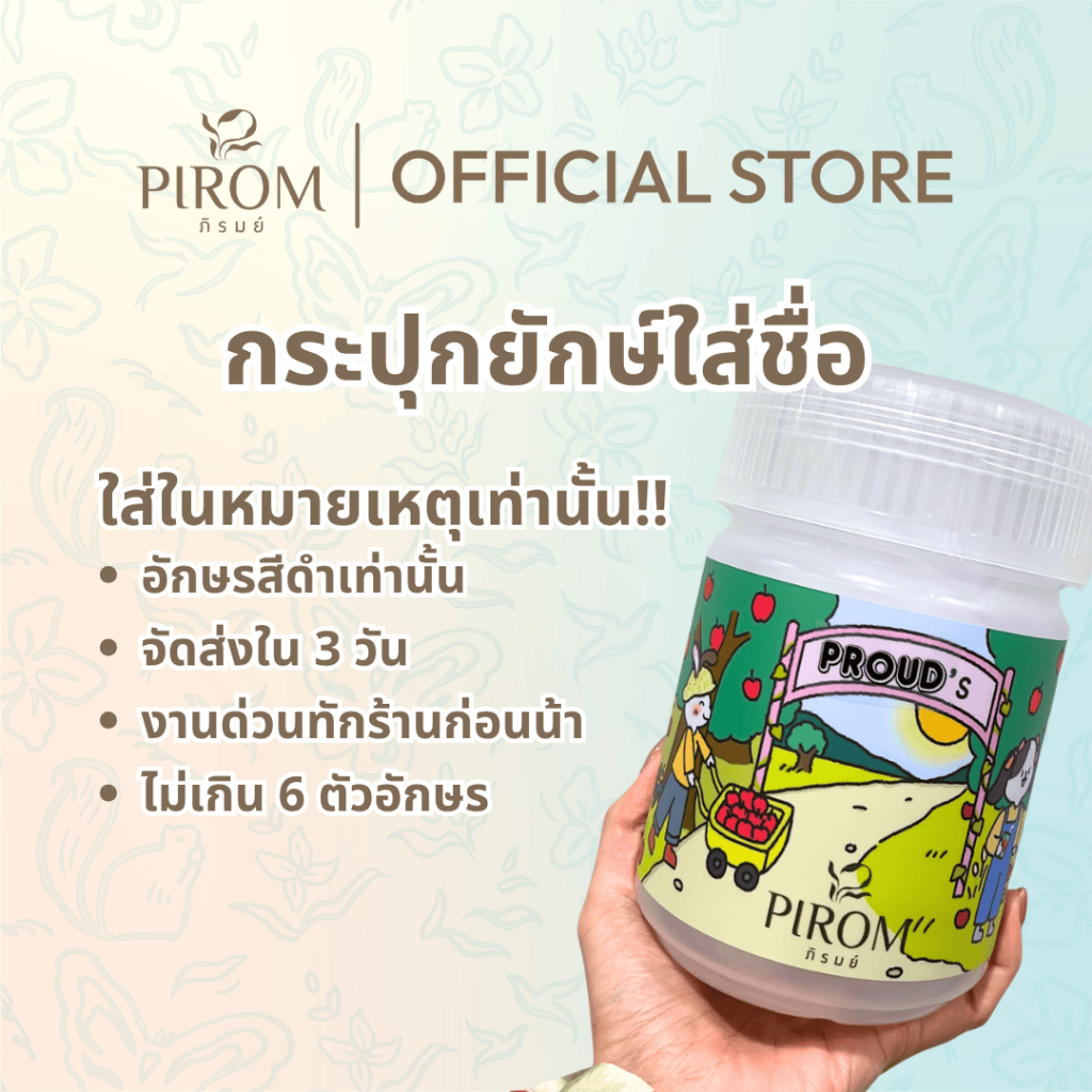 กระปุกยักษ์คัสตอมชื่อ ยาดมสมุนไพรตราภิรมย์หอมตะโกน ของฝาก ของขวัญ ของที่ระลึกแบบเก๋ๆ แถมสติกเกอร์ลายน่ารักๆสายมู อาร์ตๆ