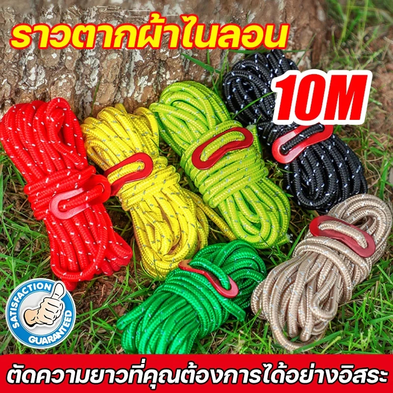 10m เชือกกันลม เชือกกันลมเต็นท์ เชือกม้วน ผูกสิ่งของในการขนส่ง เชือกตากผ้าไนลอน เชือกยาวกันลม