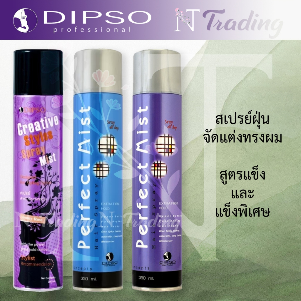 Dipso Two Layer Wondering Sheen | ดิ๊พโซ่ ทูเลเยอร์ วันเดอริ่ง ซีน โปรเทคทีฟแฮร์ ซีรั่ม | สเปรย์ฝุ่นจัดแต่งทรงผม 350 ml